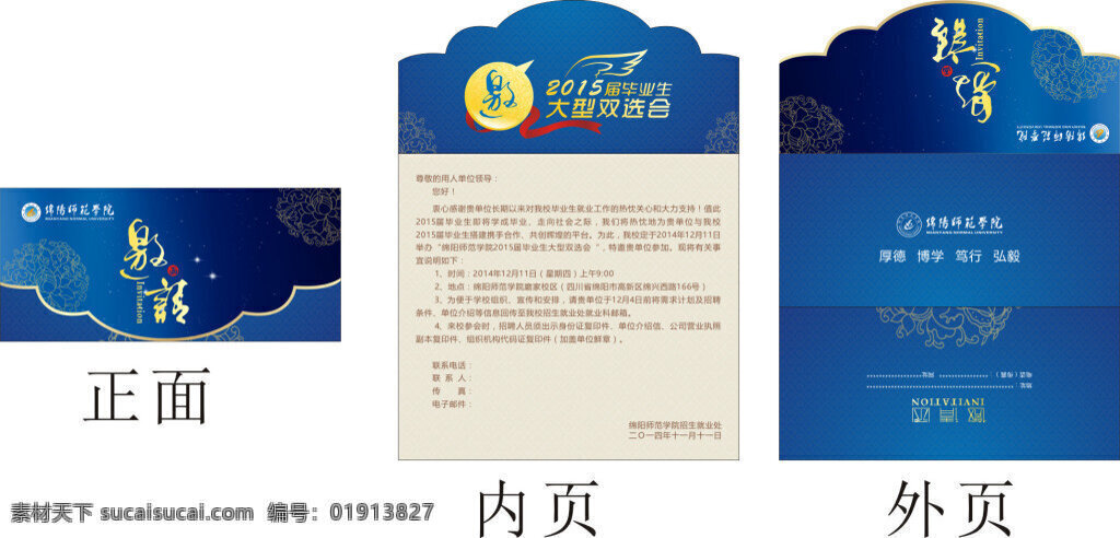 邀请函设计 邀请函 双选会 底纹 白色