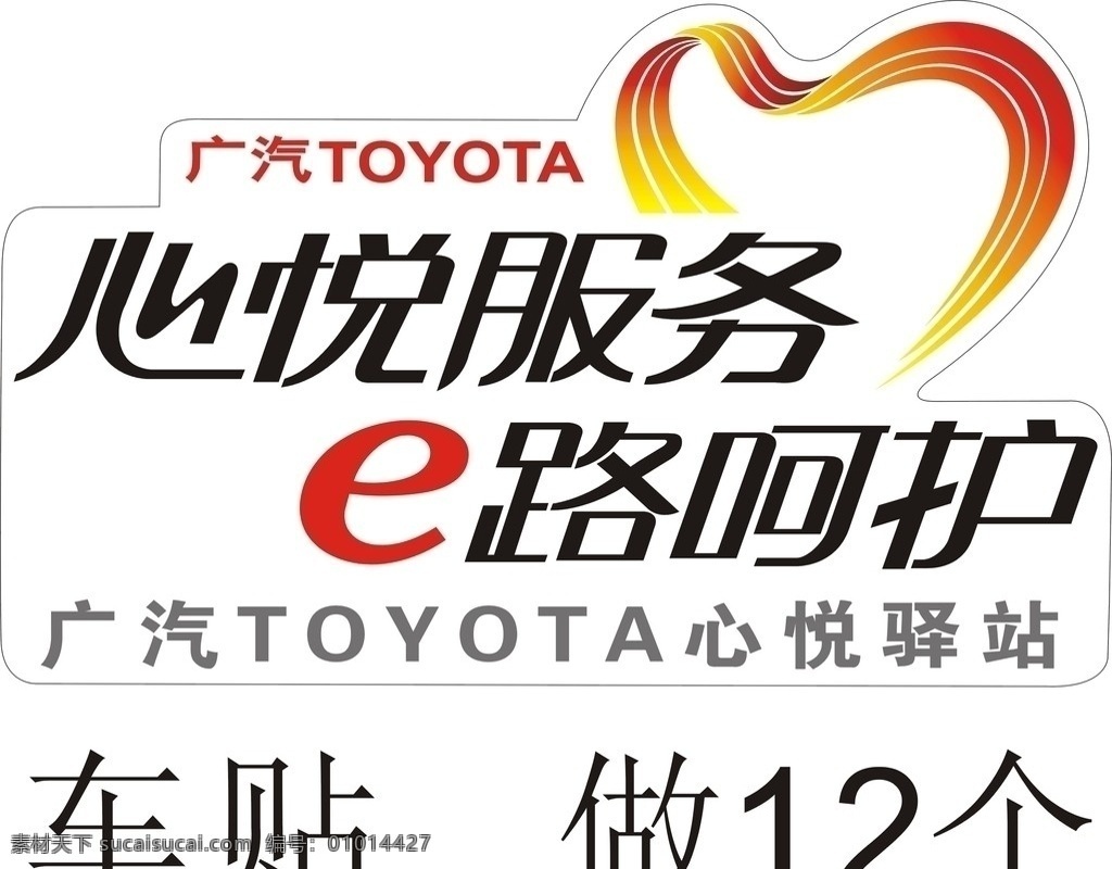 广汽丰田车贴 toyota 广汽 丰田 车贴 车身贴 矢量