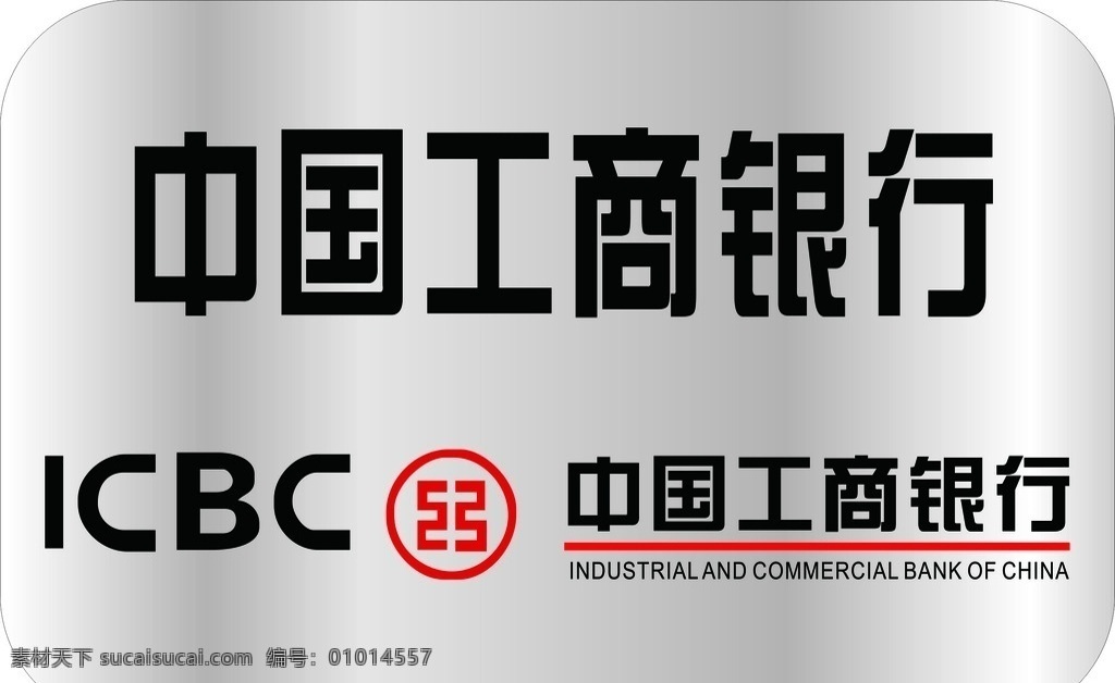 中国工商银行 标志 工商标志 工商银行标志 logo标志 标识标志图标 标志图标 公共标识标志