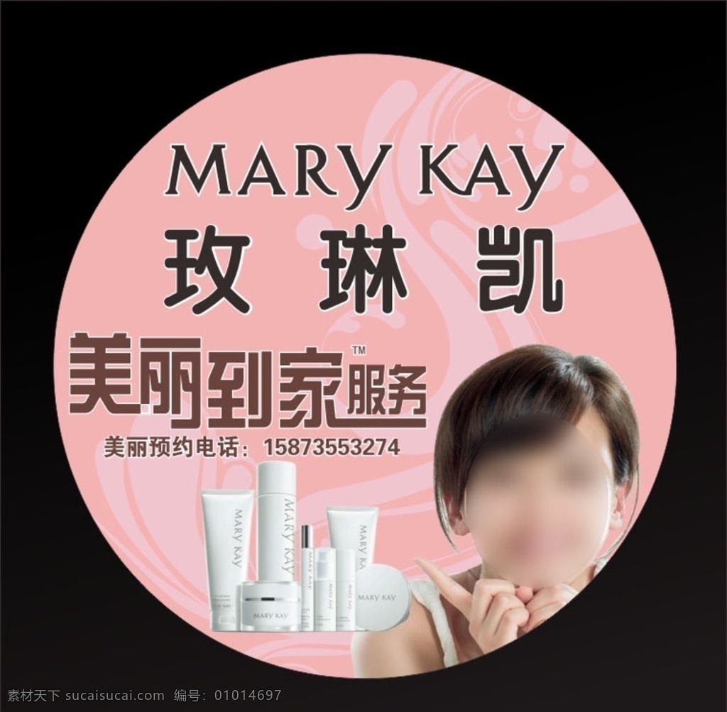 玫琳凯 圆灯箱 化妆品 美容 美女 美丽到家 灯箱广告 mary kay 矢量 招牌