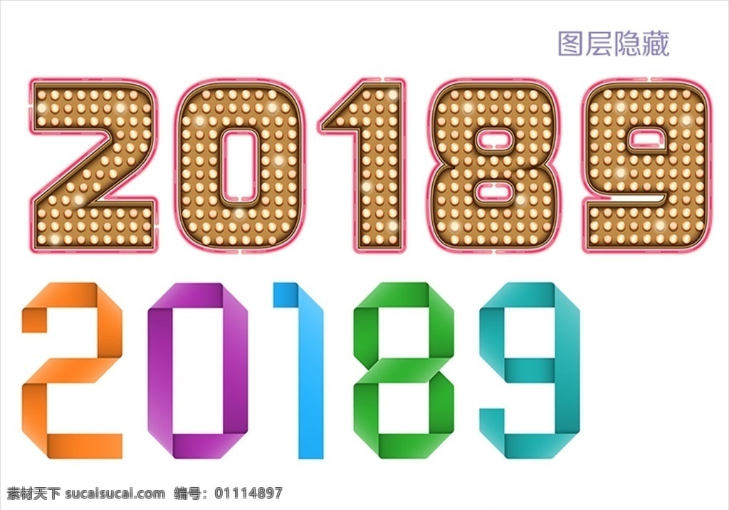2018 数字 2019 2020 数字设计 霓虹灯数字 纸条数字 彩带数字 分层
