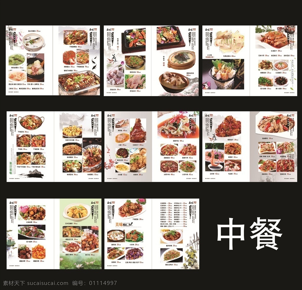 精美中餐菜谱 高清菜谱 时尚菜单 精装菜谱册子 美食菜谱 饭店菜谱 美食 菜单 中餐菜谱 菜谱菜单 时尚菜谱菜谱 饭店菜单 专业菜谱制作 时尚精美菜单 精装菜谱 酒店菜谱 高档菜谱 大气菜谱 餐厅菜单 餐厅菜谱 点菜单 点菜谱 点菜本 菜谱内页设计 菜单画册 菜谱模版 通用菜单 菜谱 菜单菜谱