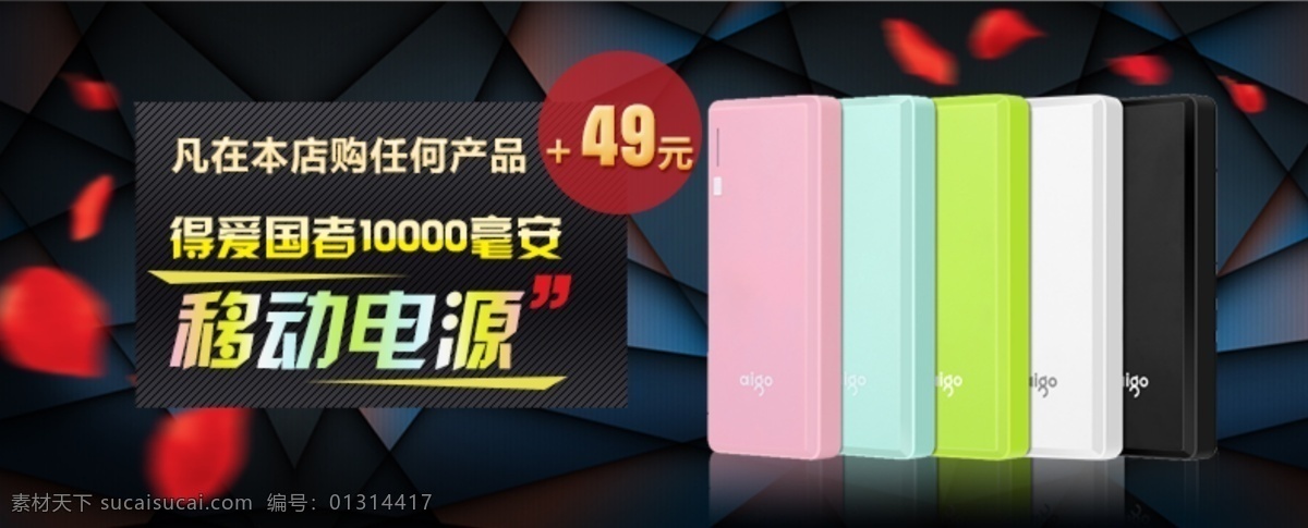 海报免费下载 充电 电源 黑色 淘宝 天猫 硬盘 海报 淘宝素材 淘宝促销海报