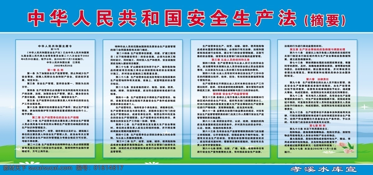 新安全生产法 安全生产法 安全生产宣传 安全生产 中华人民共和 安全 分层 青色 天蓝色