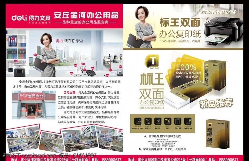 得力办公用品 得力 得力标志 鲁豫 陈鲁豫 标王 复印纸 办公用品 dm 新品推荐 宣传单 dm宣传单 广告设计模板 源文件