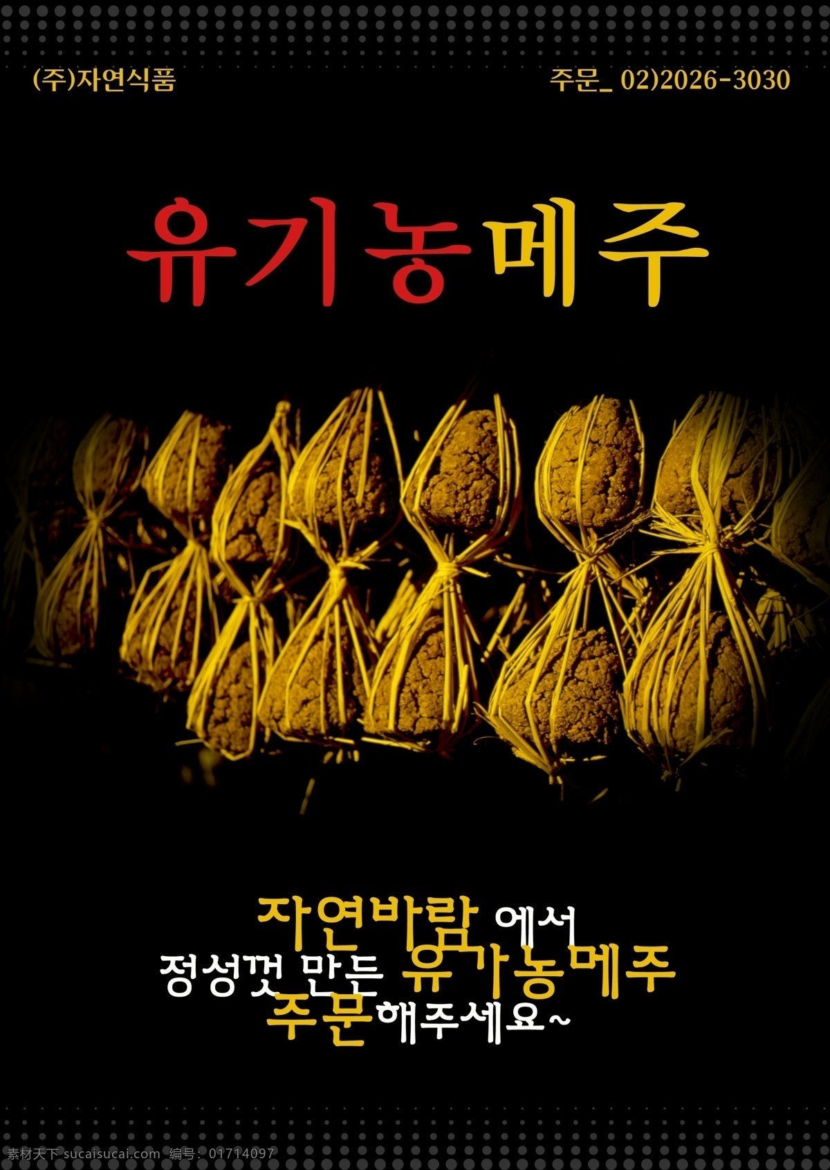 创意 韩国 美食 海报 psd素材 创意海报 韩国美食 美食海报 其他海报设计