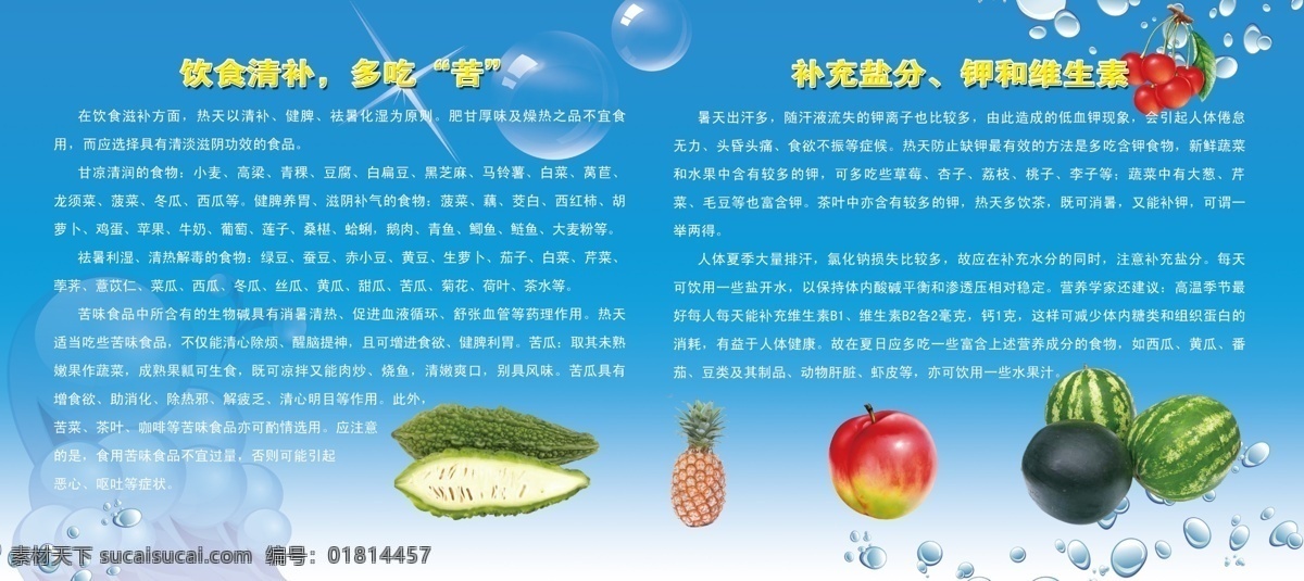 夏季 饮食 小常 识 夏季饮食 小常识 水果 木瓜 西瓜 菠萝 分层 源文件