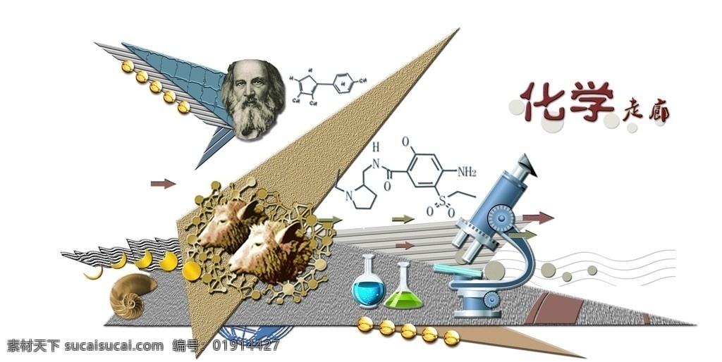 化学 走廊 背景 墙 背景墙 烧杯 化学家 羊 地球 月亮 化学分子 浮雕背景墙 其他模版 广告设计模板 源文件