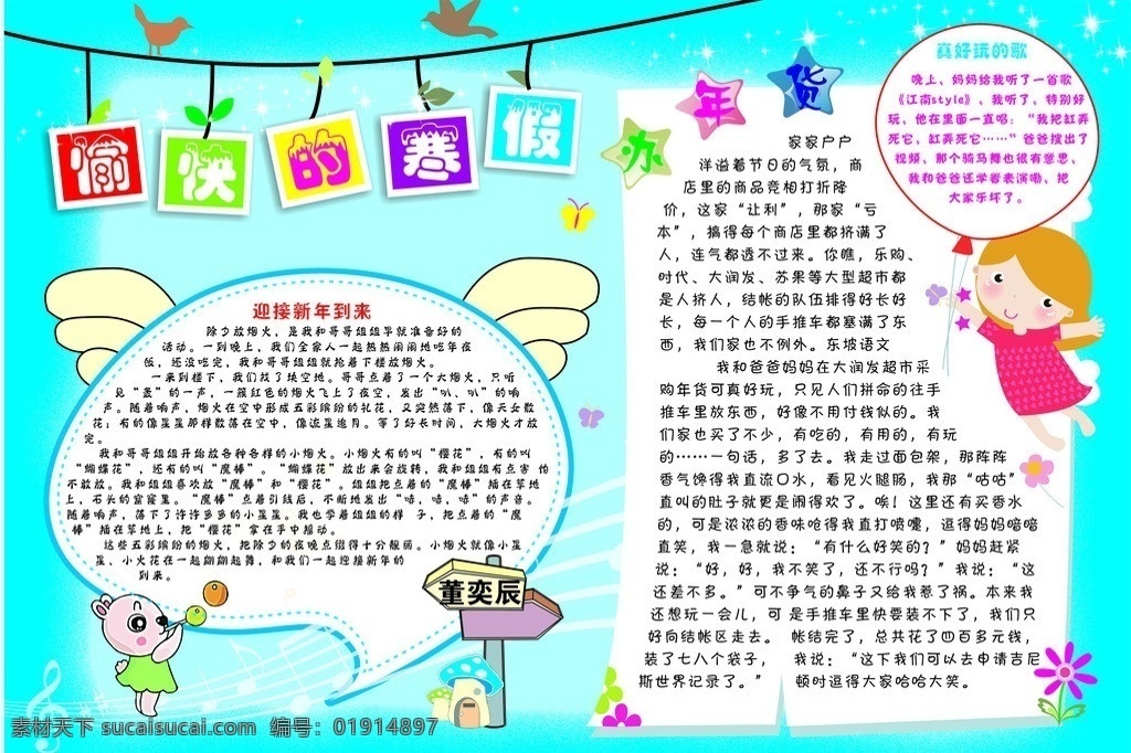 快乐的寒假 寒假 小学生手抄报 学生手抄报 电子手抄报 手抄报 dm宣传单 矢量