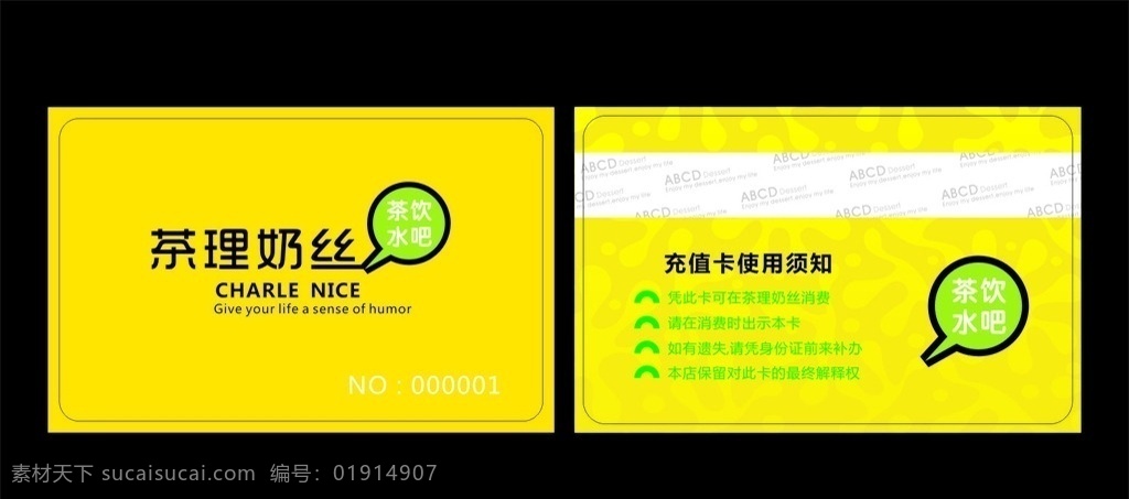 奶茶会员卡 饮料会员卡 饮料店会员卡 冷饮店会员卡 奶茶店会员卡 酒水饮料 冰 牛奶会员卡 珍珠奶茶 饮品店会员卡 下午茶会员卡 茶点会员卡 咖啡店会员卡 银卡 钻石卡 金卡 贵宾卡 vip卡 会员卡 会员卡模版 会员卡设计 vip卡模版 vip卡设计 高档 品质 炫丽 质感 果汁会员卡 名片卡片