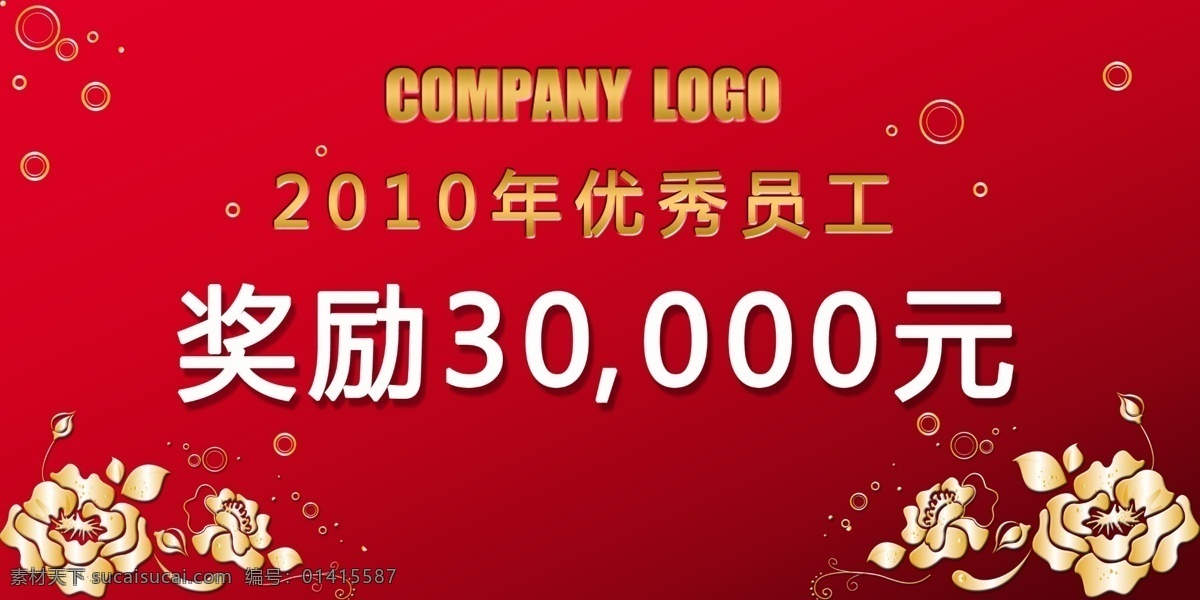 公司 年终 奖励 分层 背景 花纹 优秀 员工 公司年终奖励 公司奖惩 源文件 节日素材 春 晚 年会