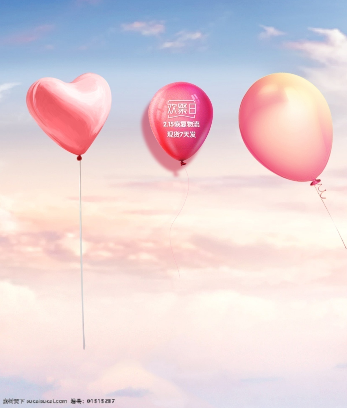 气球 分层 背景素材 底纹 背景 粉色 节日氛围 原创设计 淘宝界面设计 淘宝装修模板