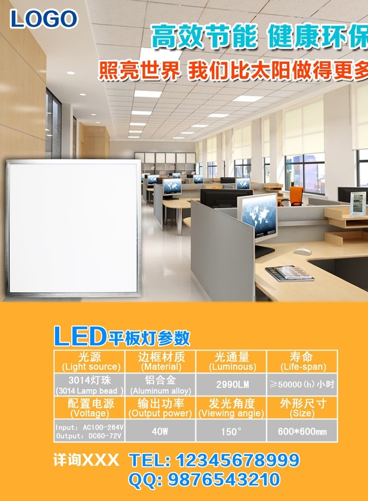 led 灯 宣传 彩页 led灯 办公照明 宣传海报 促销海报 宣传单 led平板灯 dm宣传单