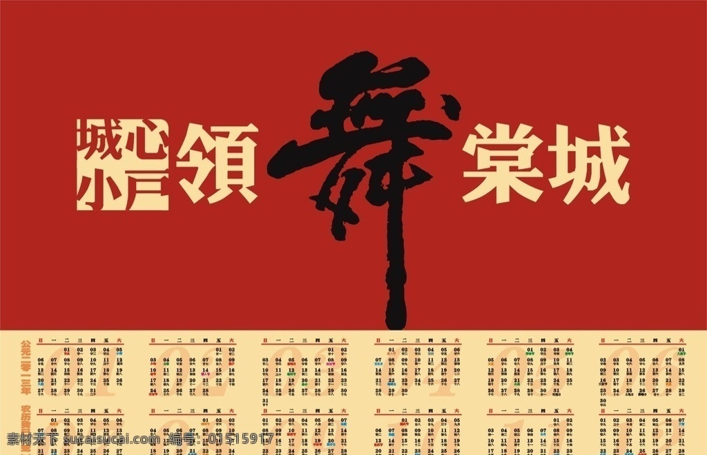 2013日历 2013 年 日历 书法字 书法舞 舞 台历 挂历 蛇年 新年 春节 其他设计 矢量