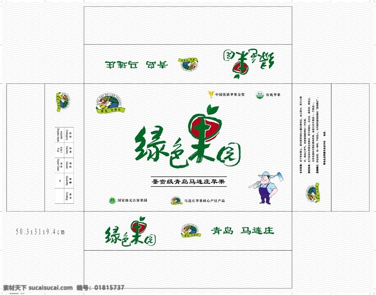 包装设计 卡通苹果 苹果包装 绿色 果园 矢量 模板下载 绿色果园 苹果箱 水果箱 果字 卡通果字