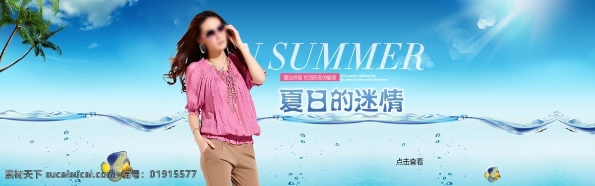 淘宝 夏日 时尚女装 海报 女装促销 活动促销 淘宝海报 促销打折海报 psd海报 青色 天蓝色