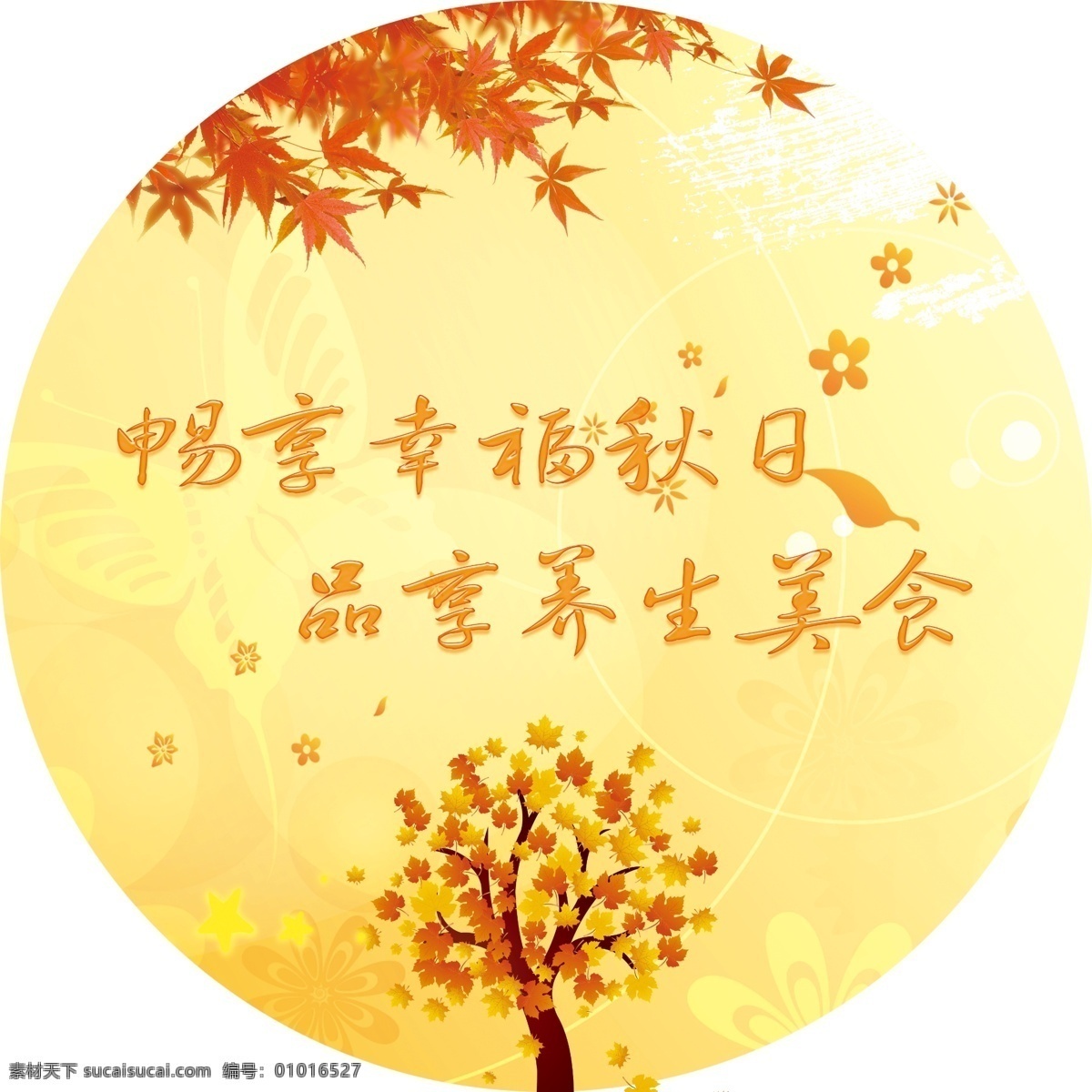秋日 秋天 枫叶 花朵 笔刷 蝴蝶 枫叶树 树 橙色背景 底纹 广告设计模板 源文件