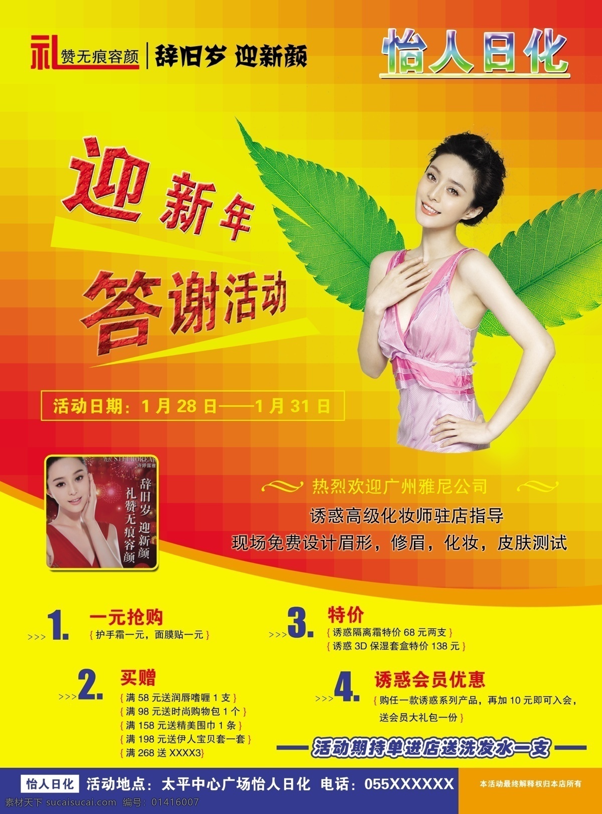 dm宣传单 广告设计模板 宣传单 源文件 迎新 年 模板下载 迎新年宣传单 范冰冰翅膀 psd源文件