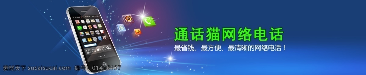 手机 app 通讯 网站 banner