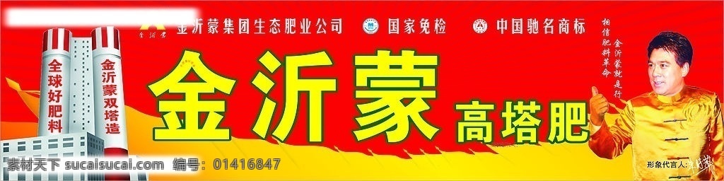 金沂蒙高塔肥 店招模板 金沂蒙vi 中国驰名商标 国家免检 高塔 旗子 朱时茂 其他设计 矢量图库