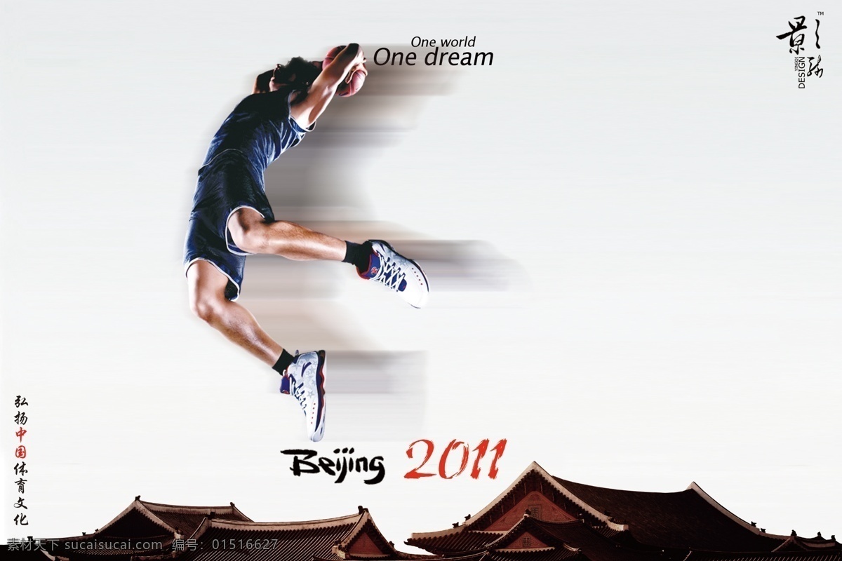 北京 2011 篮球 故宫建筑 故宫 体坛 扣篮 运动员 大灌篮 扣杀 分层模板 防守 队服 中国风 体育 球星 奥运会 梦想舞台 分层 模板 源文件