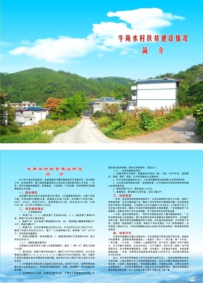 新农村宣传册 新农村 山 大山 风景 小山村 山村 农村 dm宣传单 矢量