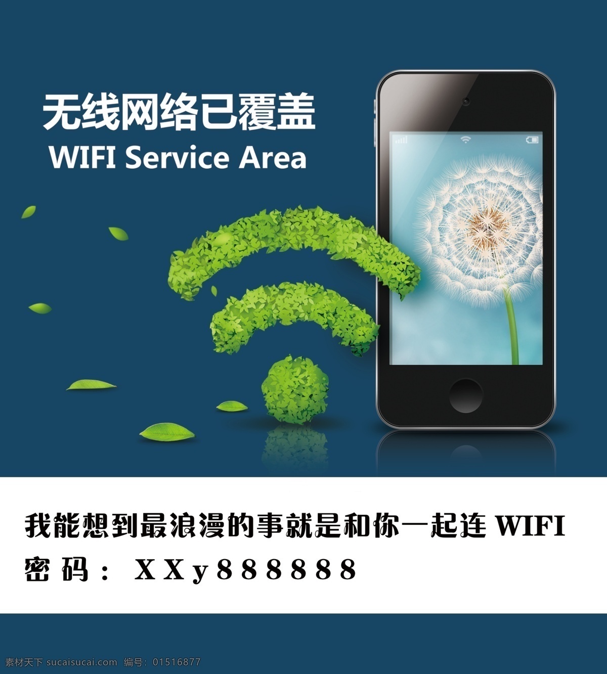 无线 wifi 覆盖 无线覆盖 简单大方广告 无线广告 蓝色背景 分层