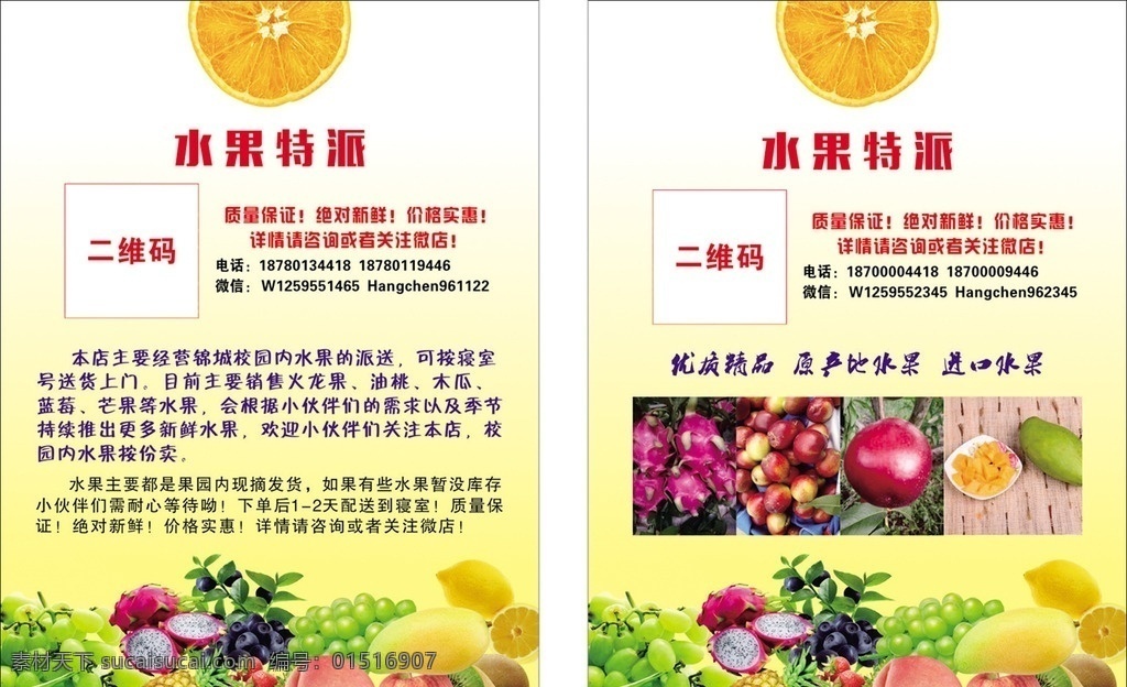 水果彩页 水果 火龙果 蓝莓 草莓 橙子 水果派送 校园 dm宣传单