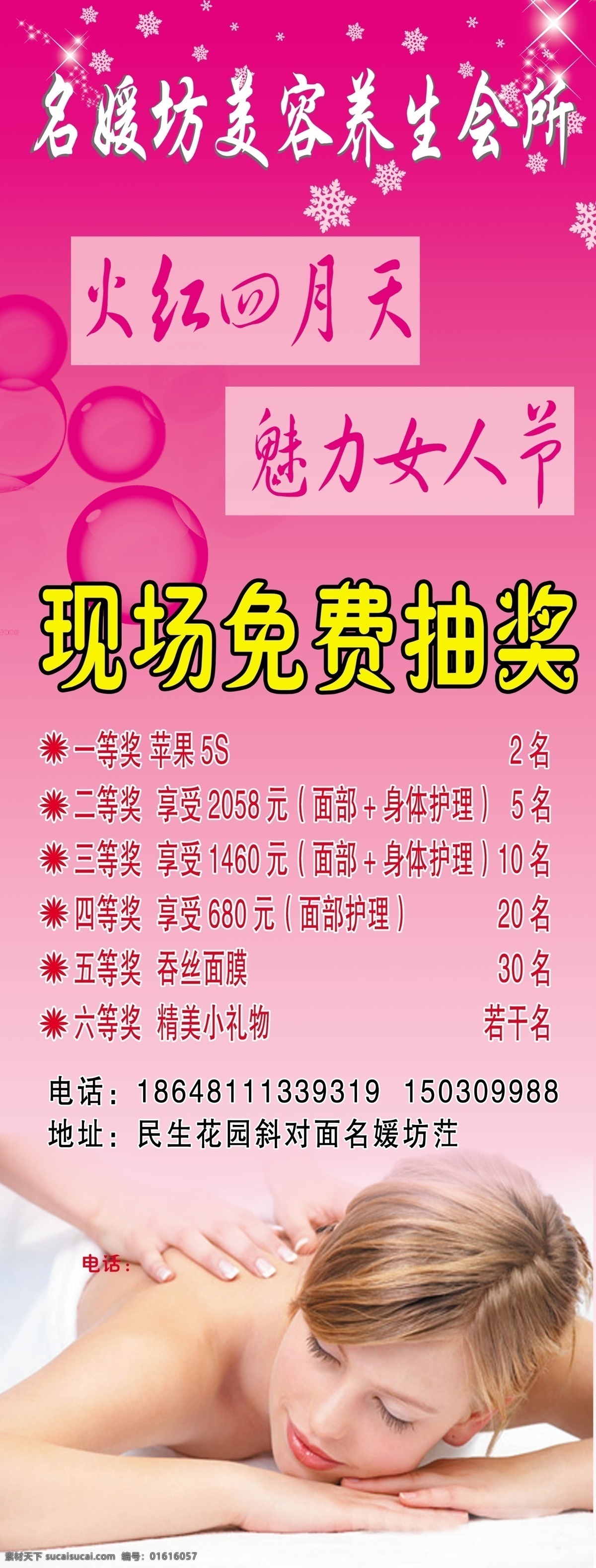养生会所展架 x展架 会所展架 奍生会所活动 名媛坊美容 美容展架 美容活动宣传 源文件