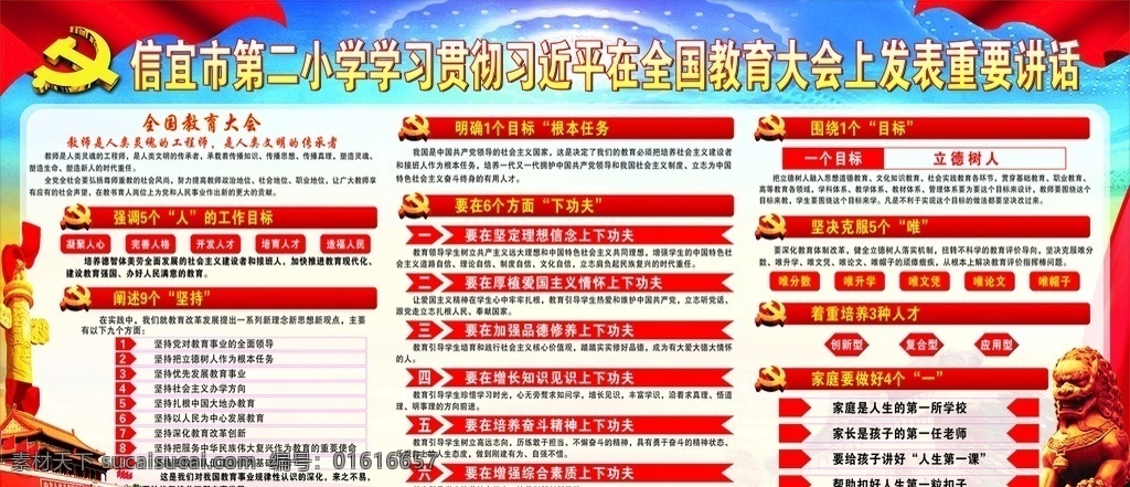 学习贯彻 全国 教育 大会 讲话 全国教育大会 上的 重要讲话 精神