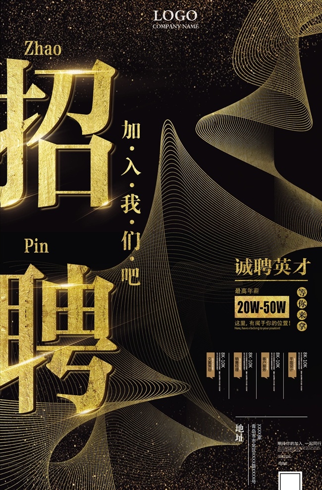 招聘 地产 黑金 高端 大气 品质