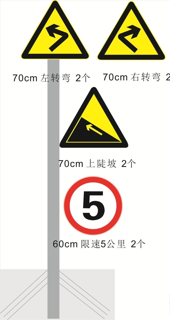 公路标志 标识 转弯 限速 上陡坡 公路