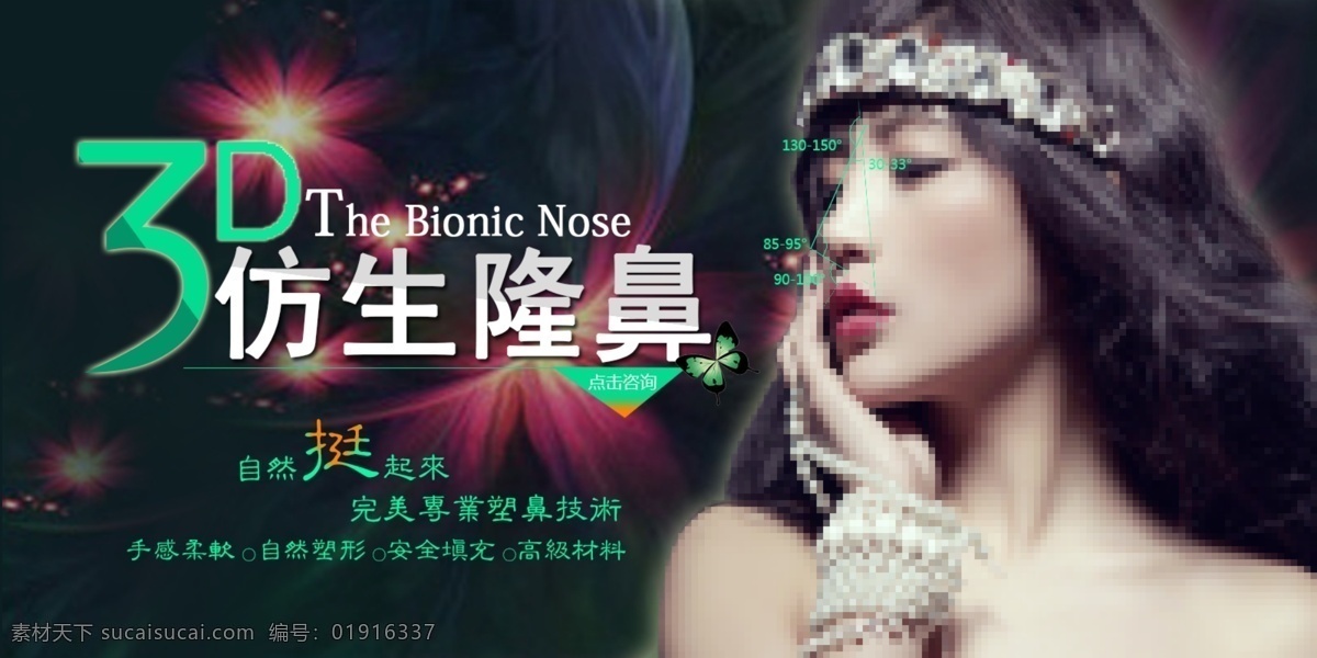 整形美容 隆鼻 3d仿生隆鼻 banner 模板下载 整形专题 鼻子 整形海报 仿生隆鼻 科技背景 整形背景 简洁背景 鼻子对比图 美容 美体 化妆品 广告设计模板 源文件 美女素材 分层素材 鼻整形 3d隆鼻 整形广告设计 展板模板
