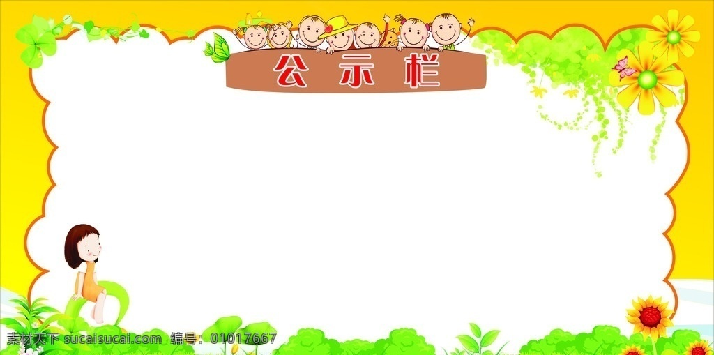 幼儿园广告栏 卡通 小女孩 边框 向日葵 幼儿 展板模板