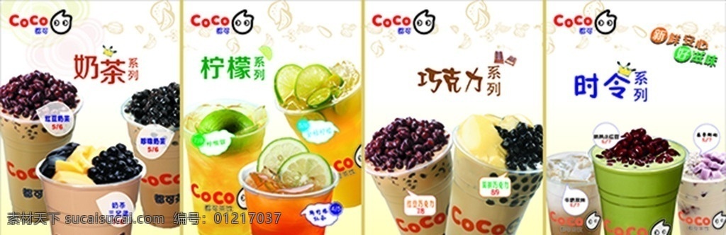 都可茶饮 茶饮 奶茶 灯片 巧克力奶茶