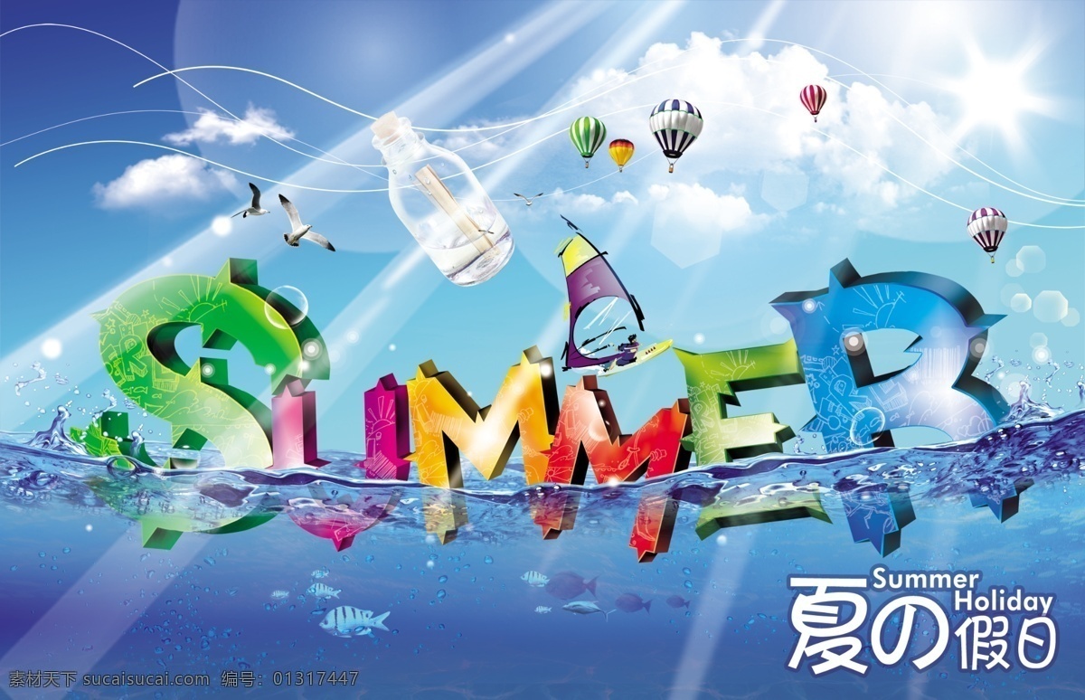 夏日 吊 旗 summer 广告设计模板 漂流瓶 其他模版 热气球 夏日吊旗 夏天 阳光 源文件库 海报 吊旗设计