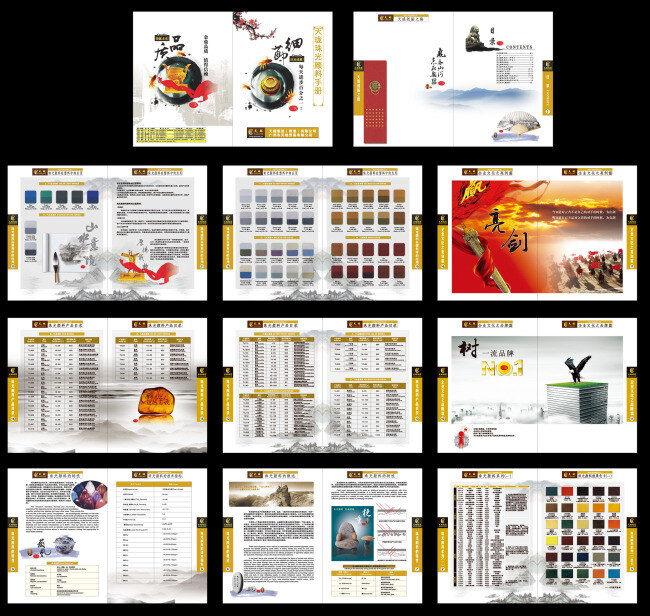 中国 风 企业 画册设计 画册 画册模板 企业画册 手册 素材免费下载 整套画册 格式 简洁 风格 企业画册整套