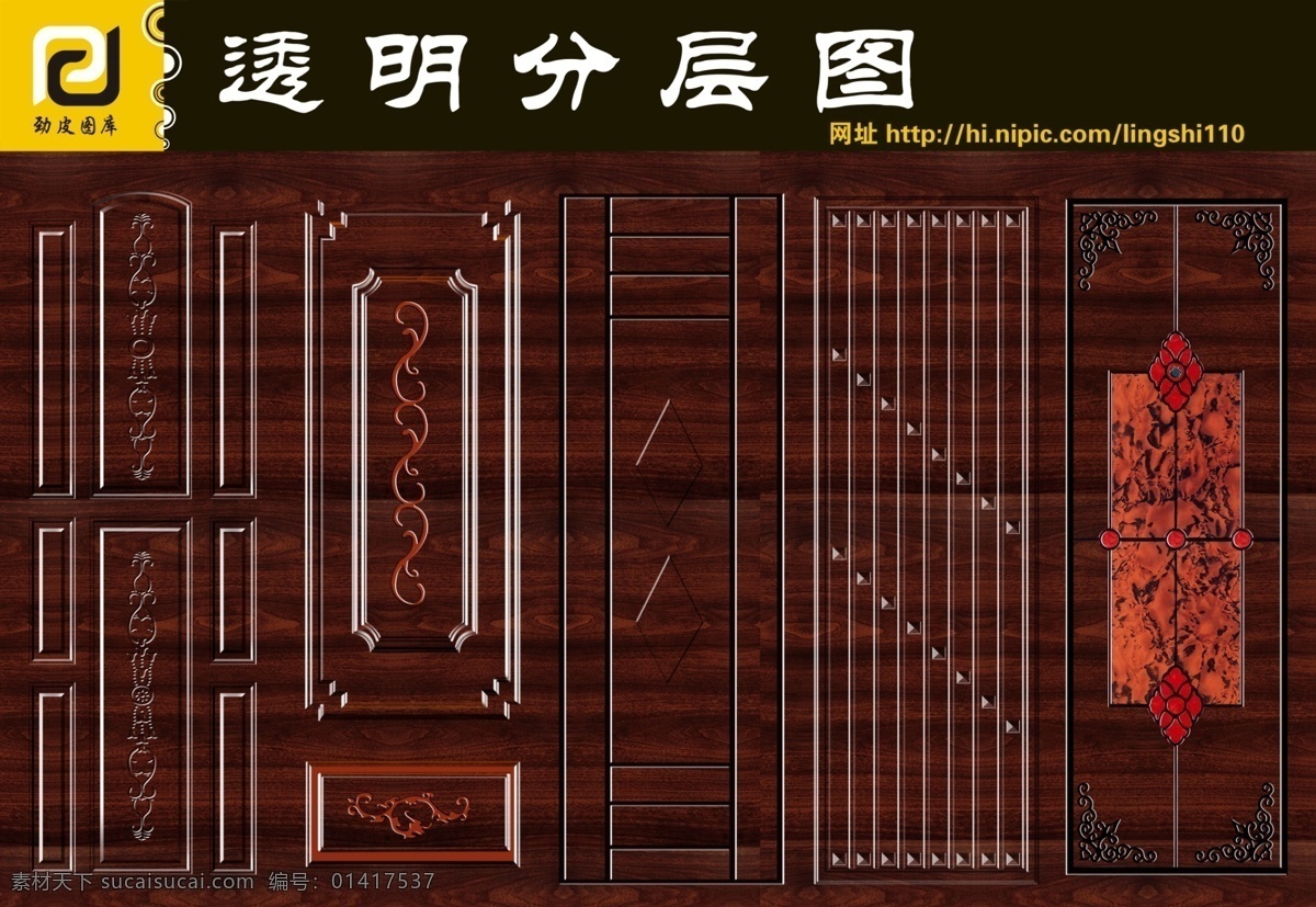 分层 psd源文件 安全门 防盗门 分层图 画册 进户门 门 门透明分层图 透明分层图 透明图 画门 移门 室内门 钢质进户门 实木 复合 实木复合门 样本 转印门 psd门系列 源文件 门psd图片 家居装饰素材