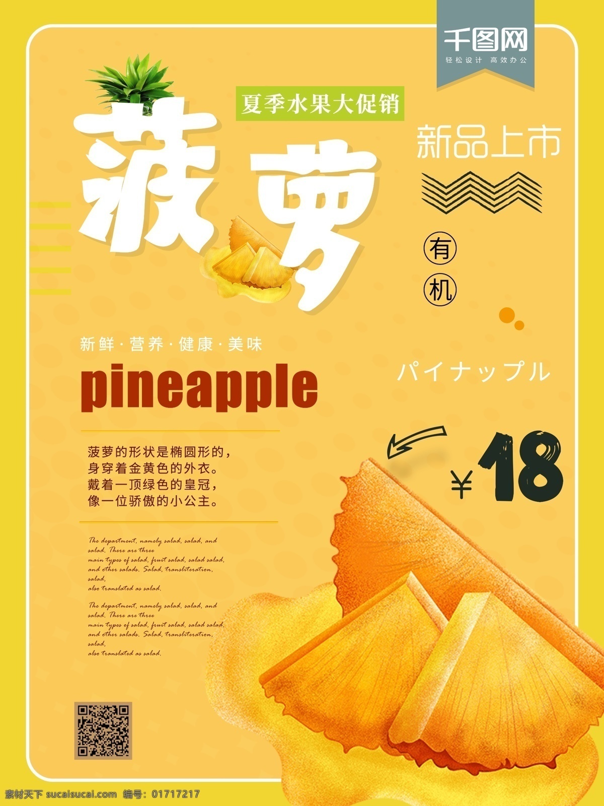简约 创意 菠萝 凤梨 水果 美食 海报 水果海报 美食海报