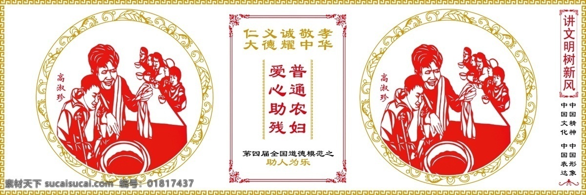 分层 公益广告 讲文明 讲文明树新风 树新风 源文件 中国梦 普通 农妇 爱心 助残 模板下载 普通农妇 爱心助残 道德模范 展板 公益展板设计