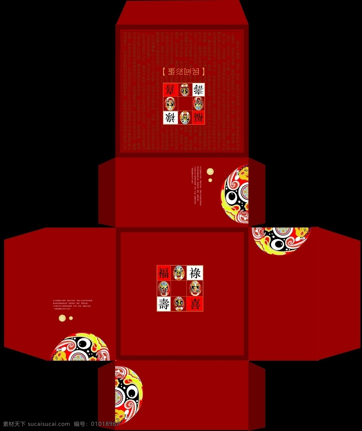 福禄寿 喜 包装盒 福禄寿喜 彩蛋包装盒 喜庆 脸谱包装盒 红色 包装 包装设计 广告设计模板 源文件