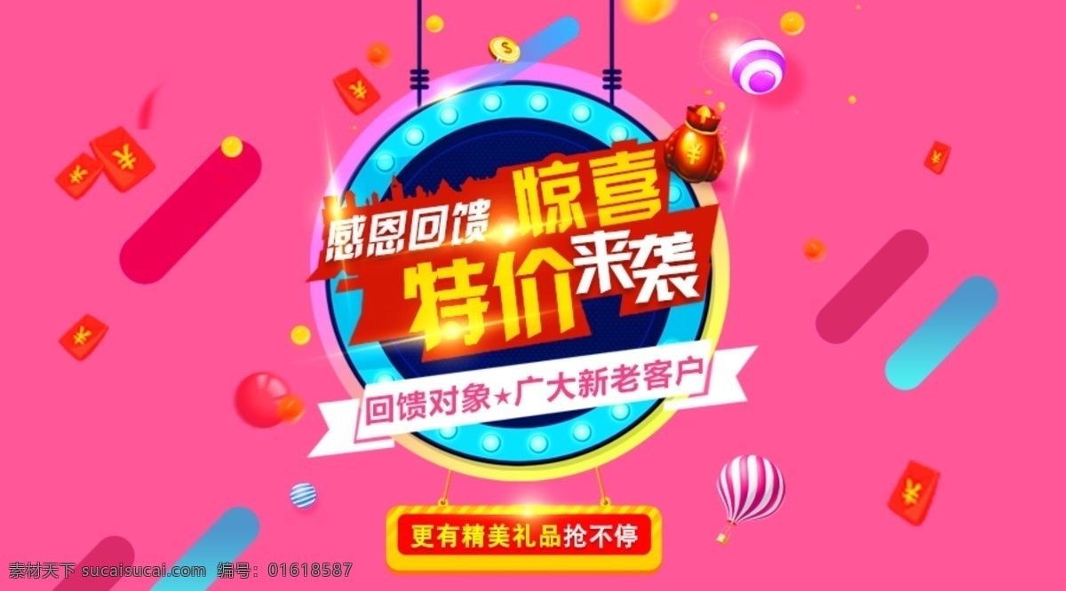 感恩 回馈 特价 袭 惊喜 底价 低价 特价主图