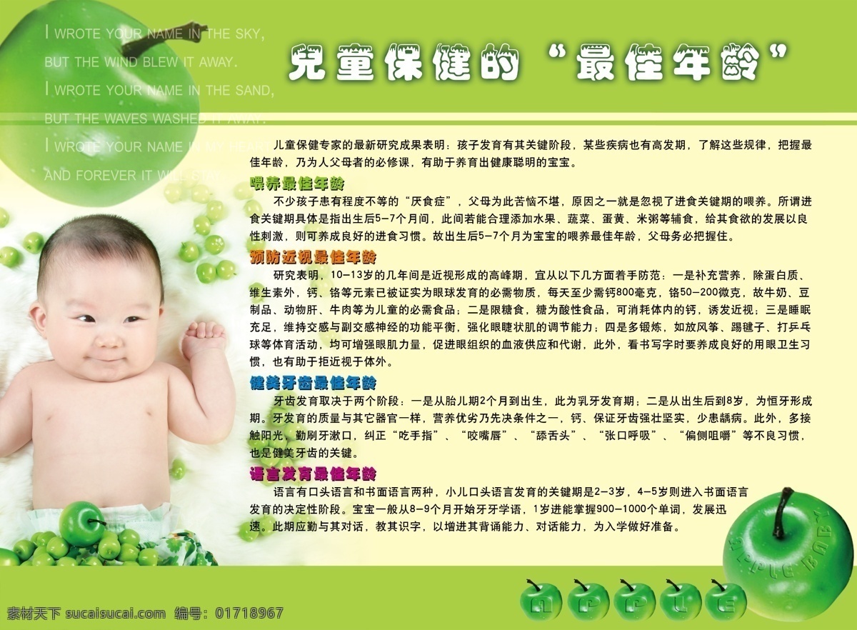 儿童保健 最佳 年龄 儿童 宝宝 苹果 婴儿 可爱宝贝 健康知识 展板模板 广告设计模板 源文件