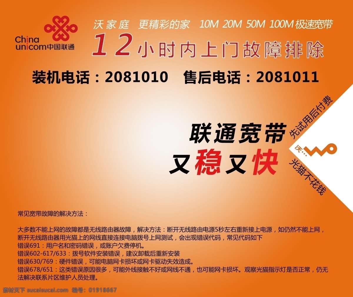 中国联通 宽带 安装 广告 鼠标垫 模版