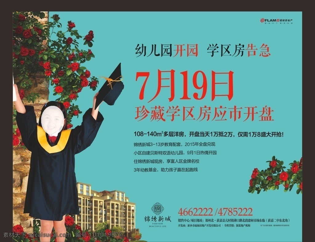 地产广告 地产海报 地产单页 地产喷绘 房地产单页 房地产户外 房地产广告 郑州地产 地产 版式设计