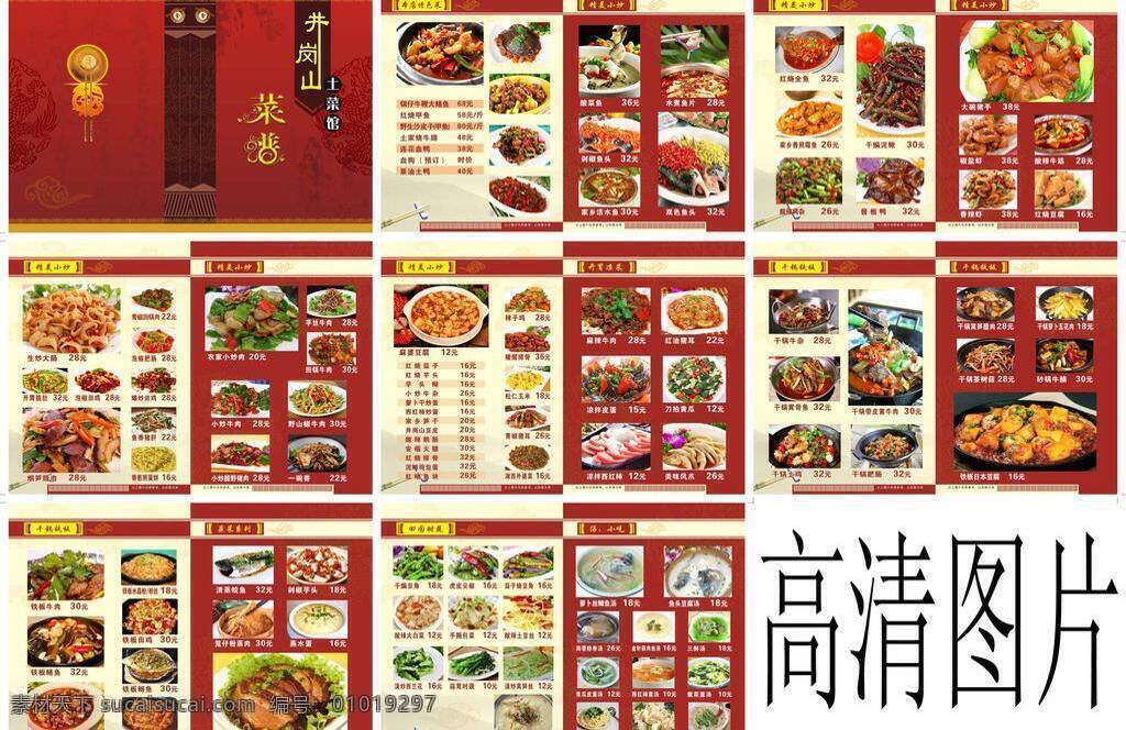 菜单菜谱 菜谱字体 经典菜谱 筷子 特色菜图片 田园时蔬图片 小吃图片 中国龙图片 经典菜谱封面 食碗 中国 风 菜谱 封面 详云图片 精美小炒图片 开味凉菜图片 干锅铁板图片 菜蒸系列图片 汤图片 经典 各种 餐馆 菜品 各式菜品图片 矢量 画册 菜单