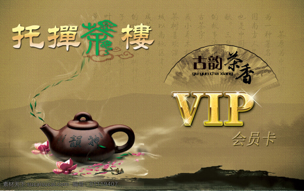 茶 vip 会员卡 茶vip 卡片 黄色