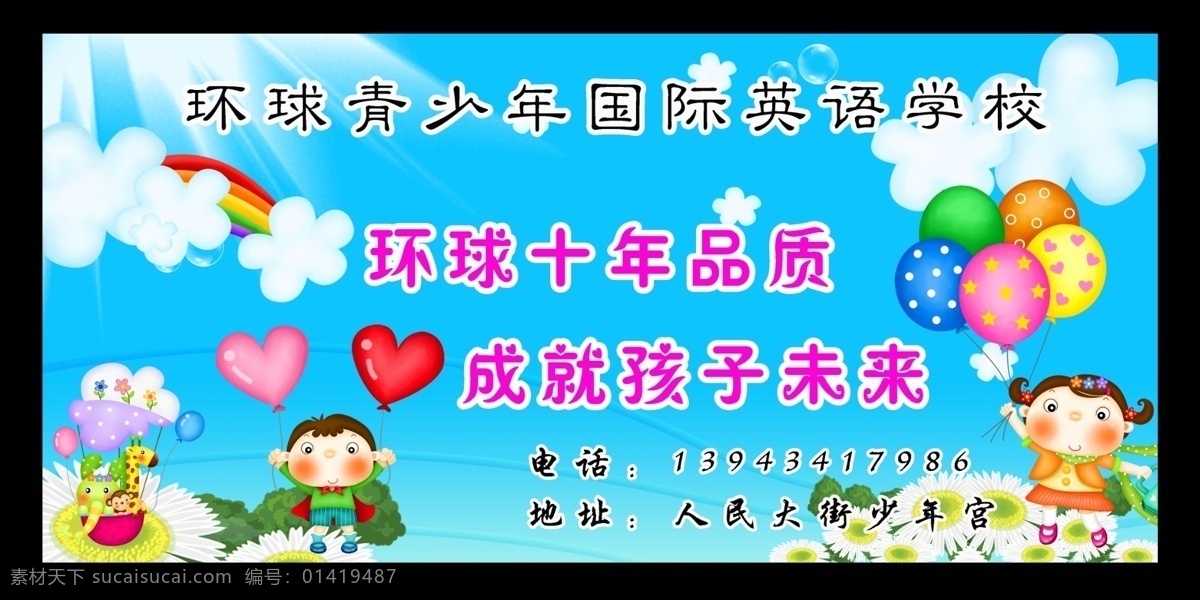 招生 卡 广告设计模板 卡通儿童 卡通小孩 源文件 云朵 招生卡 其他海报设计