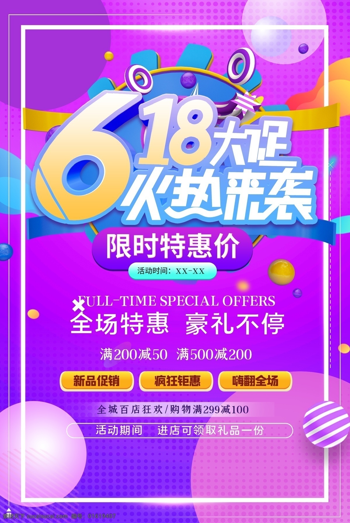 618 618海报 决战618 618大促 年中 大 促 巅峰 促销 海报 活动 618淘宝 618购物 限时 618年中庆 淘宝618 天猫618 年中庆 年中促销 年中大促 限时促销 年中大促销 年中钜惠 提前开抢