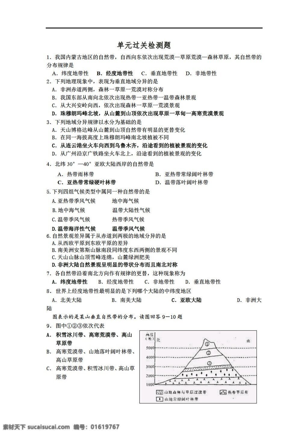 地理 人教 版 三 单元 圈层 相互作用 看 环境 内在 规律 人教版 必修2 试卷